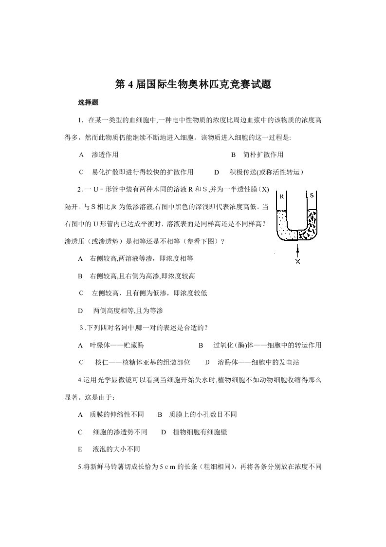 2023年第四届国际生物奥林匹克竞赛试题