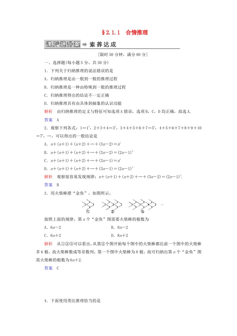 2019-2020学年高中数学第2章推理与证明2.1合情推理与演绎推理2.1.1合情推理练习新人教A版选修2-2