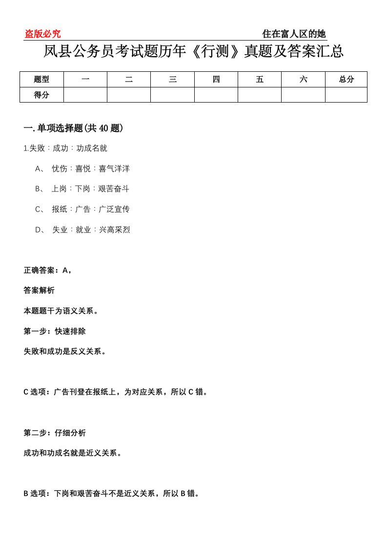 凤县公务员考试题历年《行测》真题及答案汇总第0114期