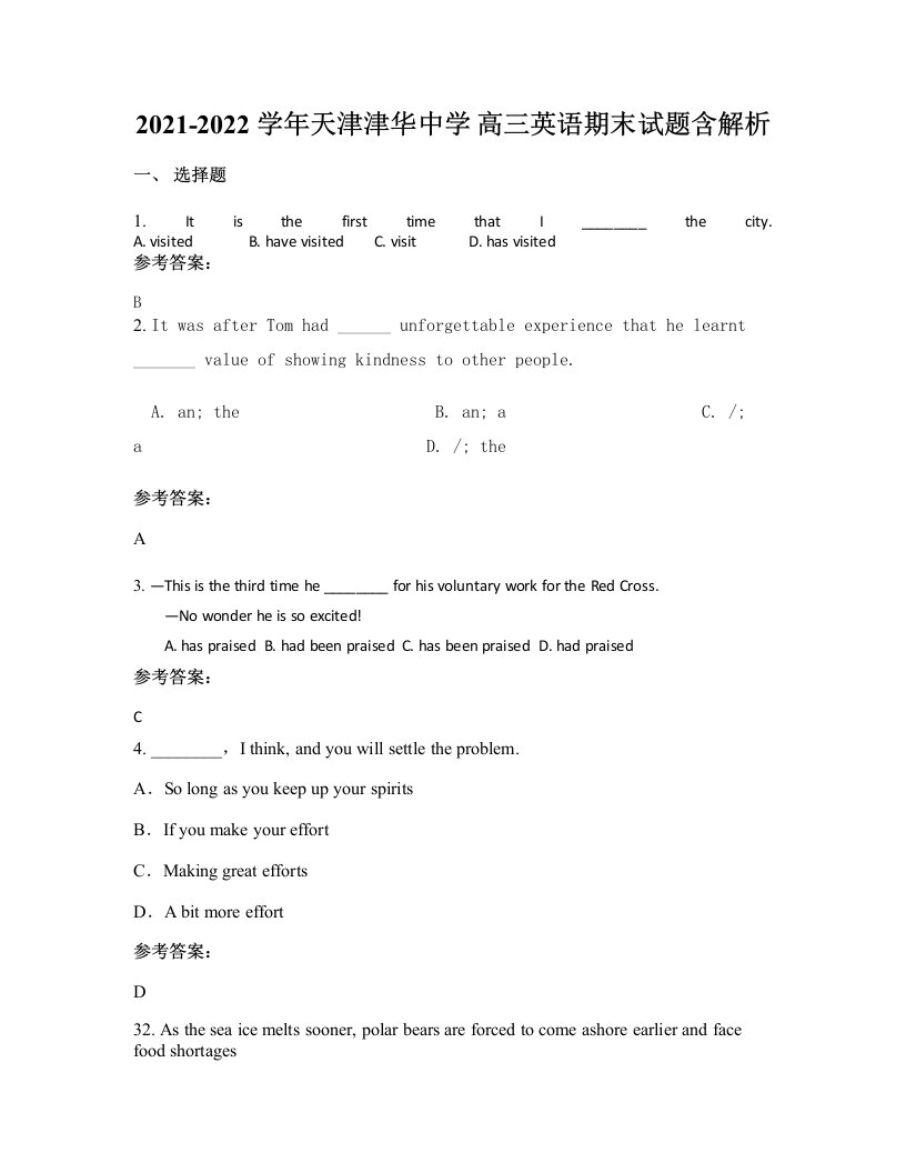 2021-2022学年天津津华中学高三英语期末试题含解析