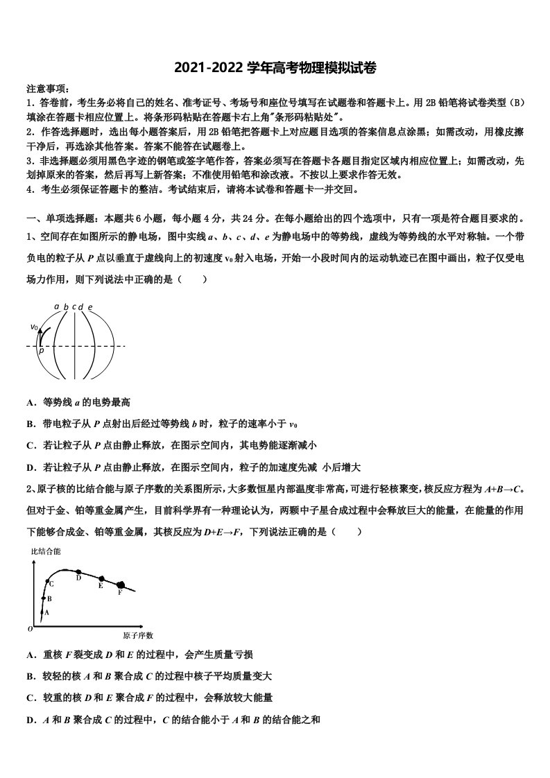 上海市杨思高中2022年高三第二次联考物理试卷含解析