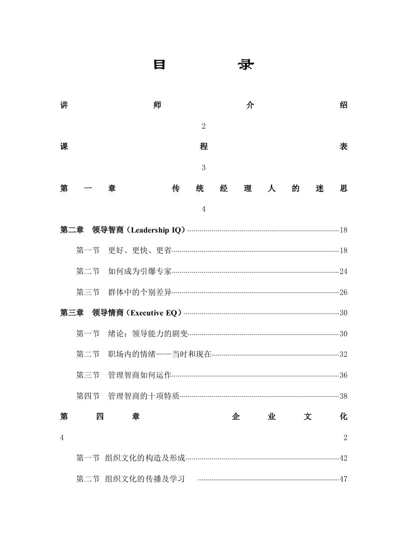 职业经理人-余世维：在南京的成功经理人讲座实录