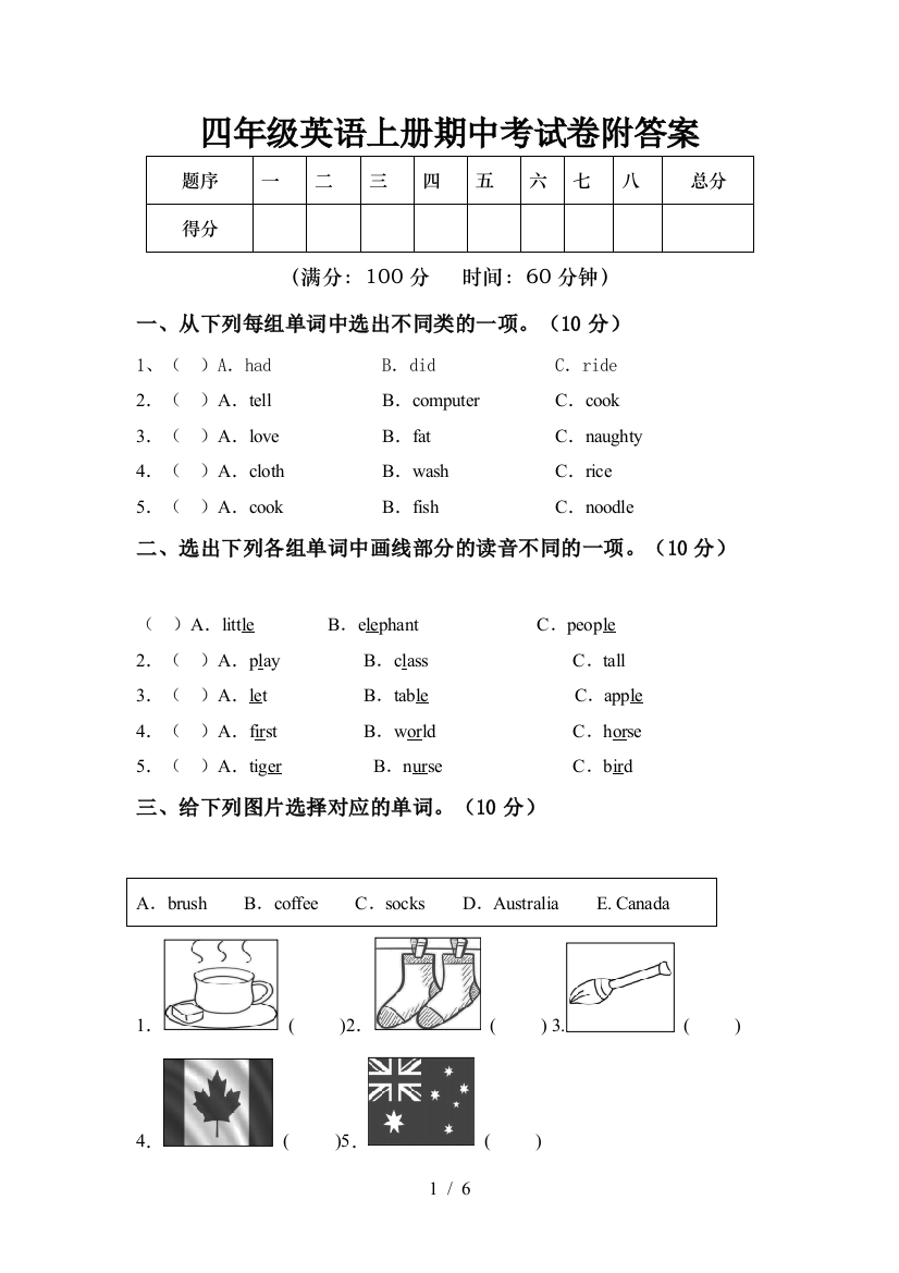 四年级英语上册期中考试卷附答案