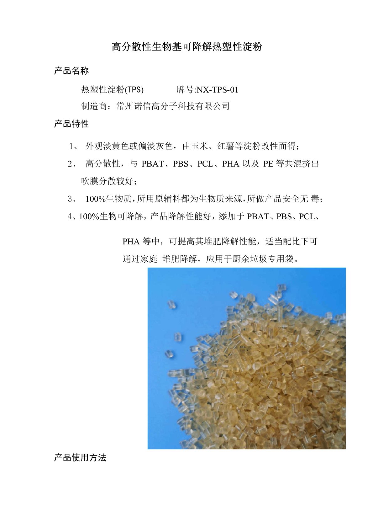 TPS热塑性淀粉全降解母粒的介绍和应用