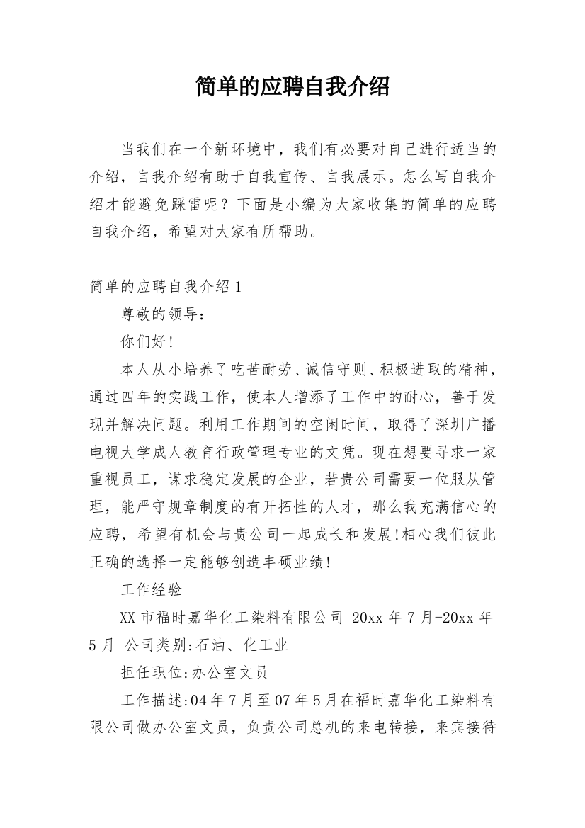 简单的应聘自我介绍_4