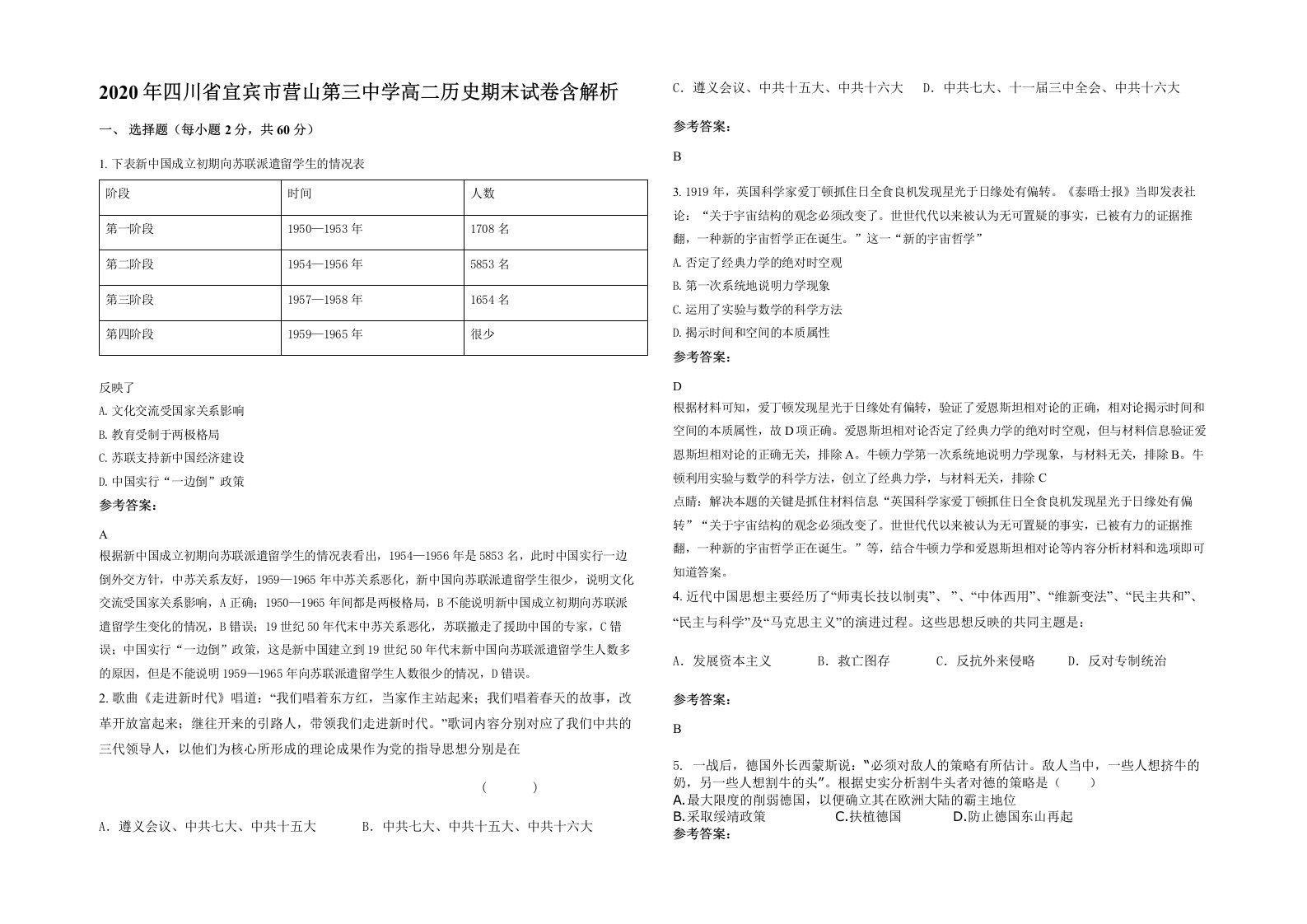 2020年四川省宜宾市营山第三中学高二历史期末试卷含解析