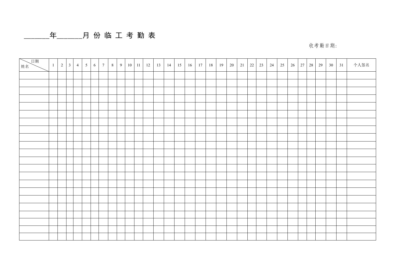 考勤表电子版