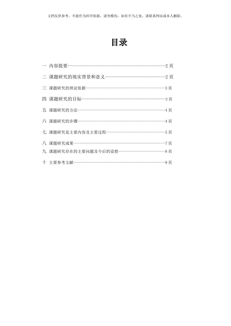 初中英语词汇教学的实践研究结题报告