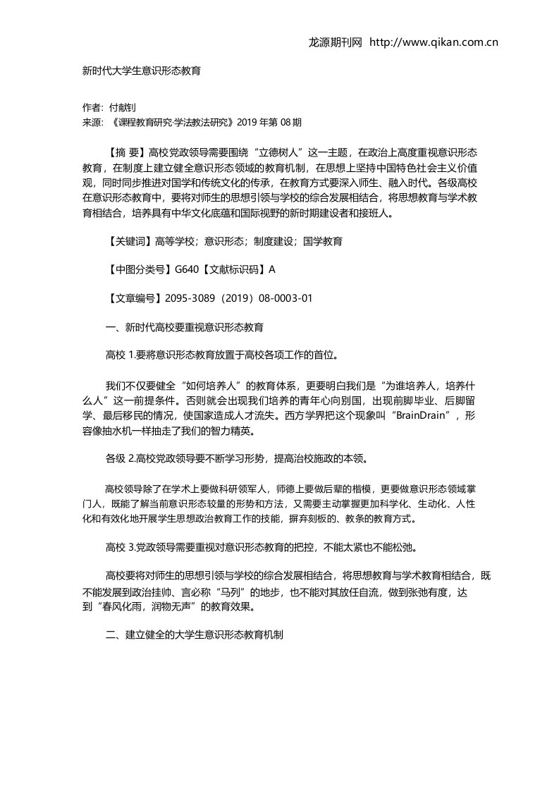 新时代大学生意识形态教育