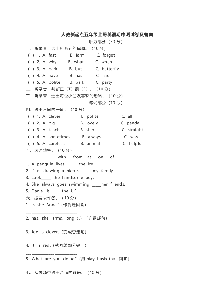 人教新起点五年级上册英语期中测试卷及答案