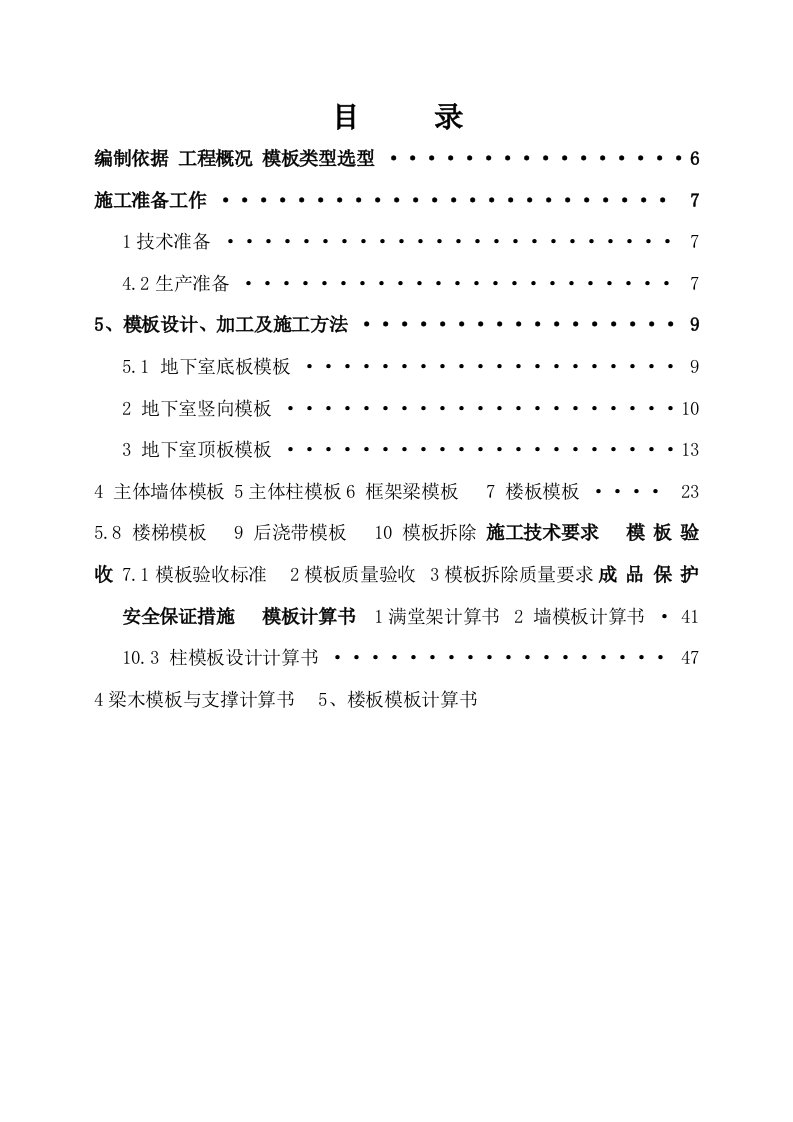 四川某高层框架核心筒结构商业综合体模板施工方案附示意图、计算书