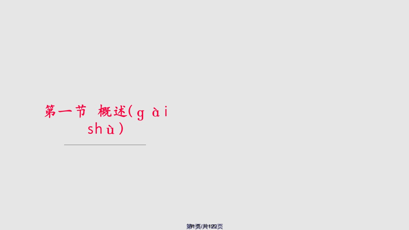 物理治疗学概论学习教案