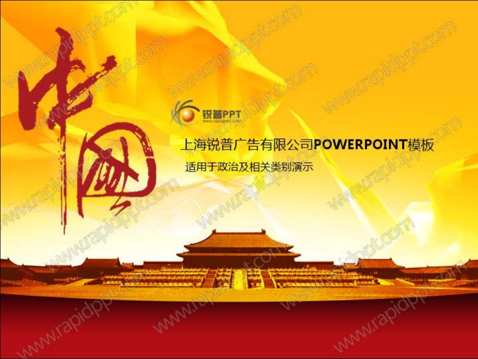 红色中国政府PPT模板(静)