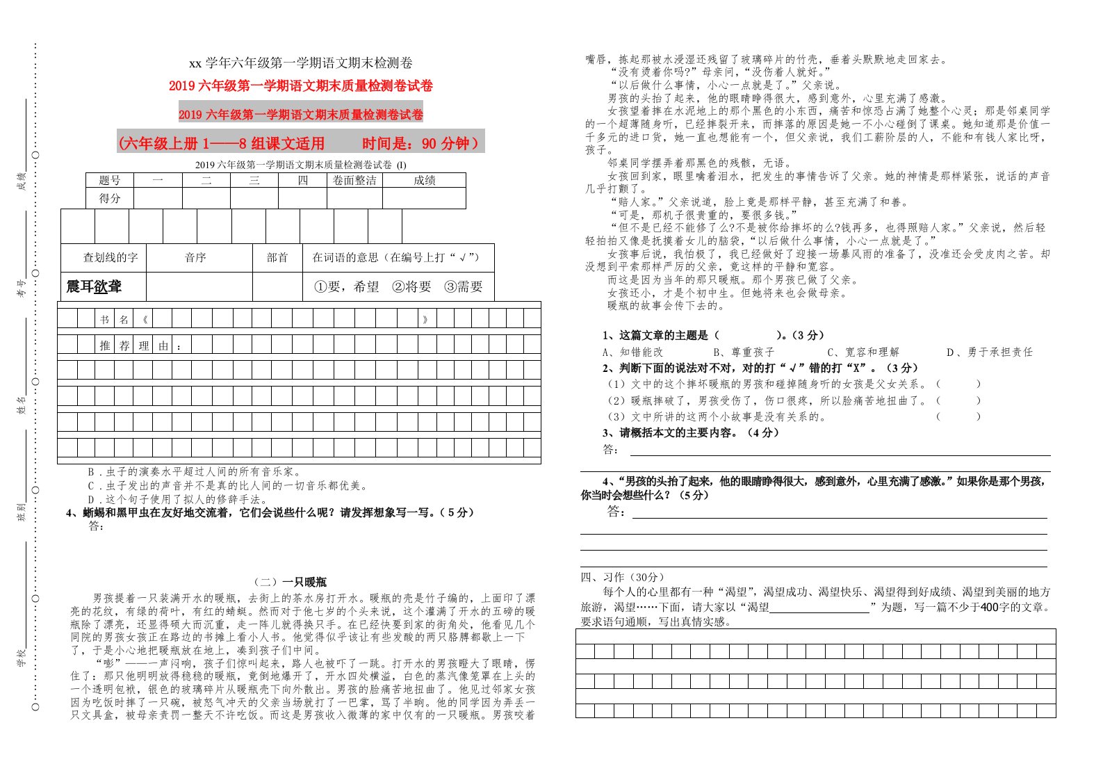 2019六年级第一学期语文期末质量检测卷试卷