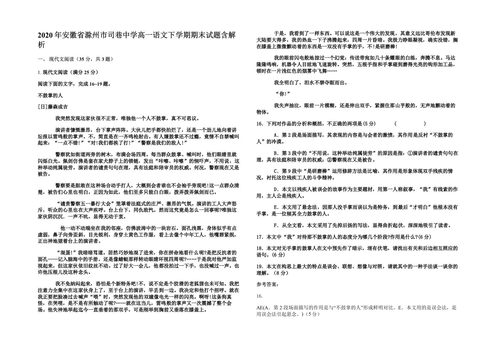 2020年安徽省滁州市司巷中学高一语文下学期期末试题含解析