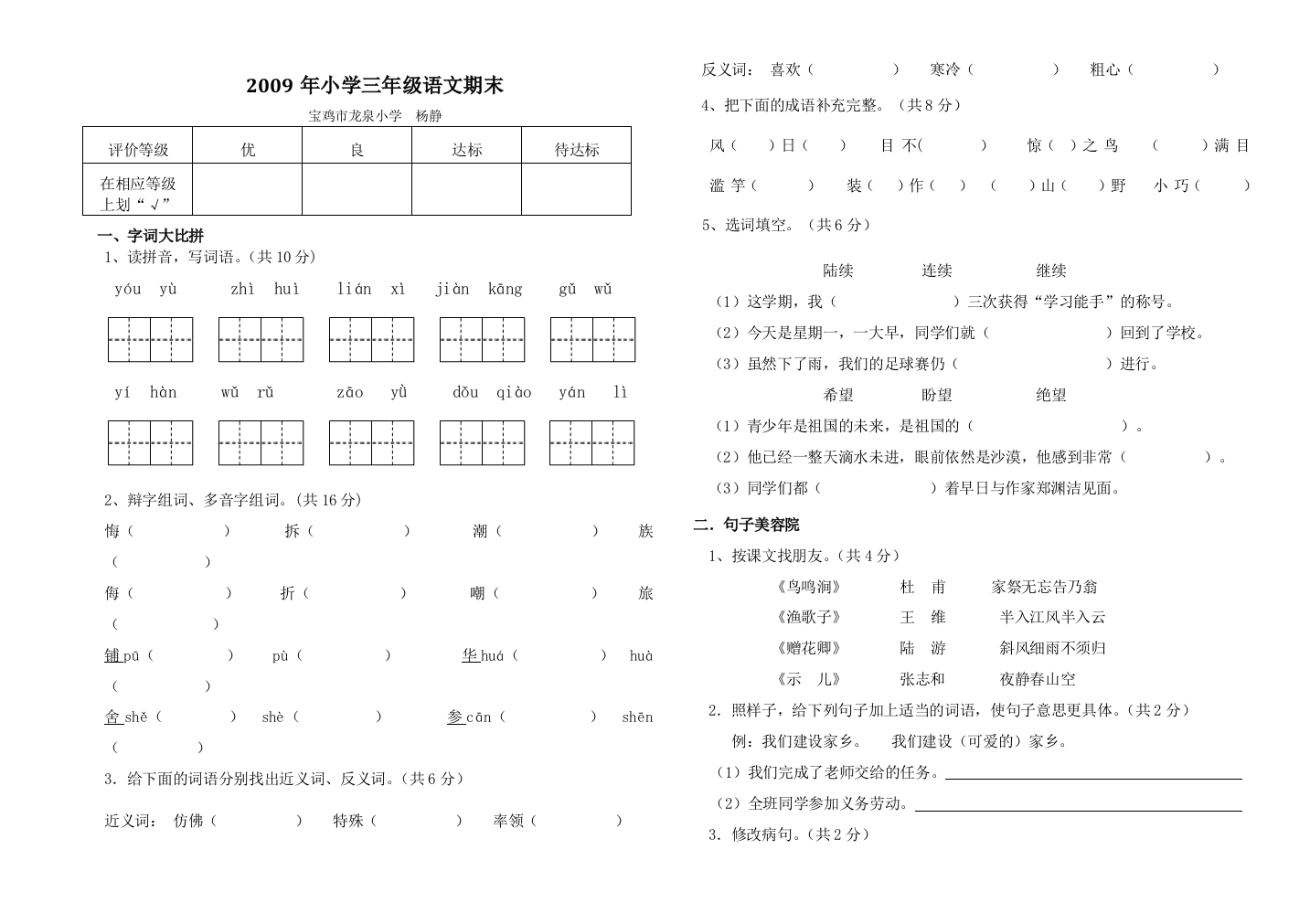 【小学中学教育精选】北师大版小学语文三年级上期末试题