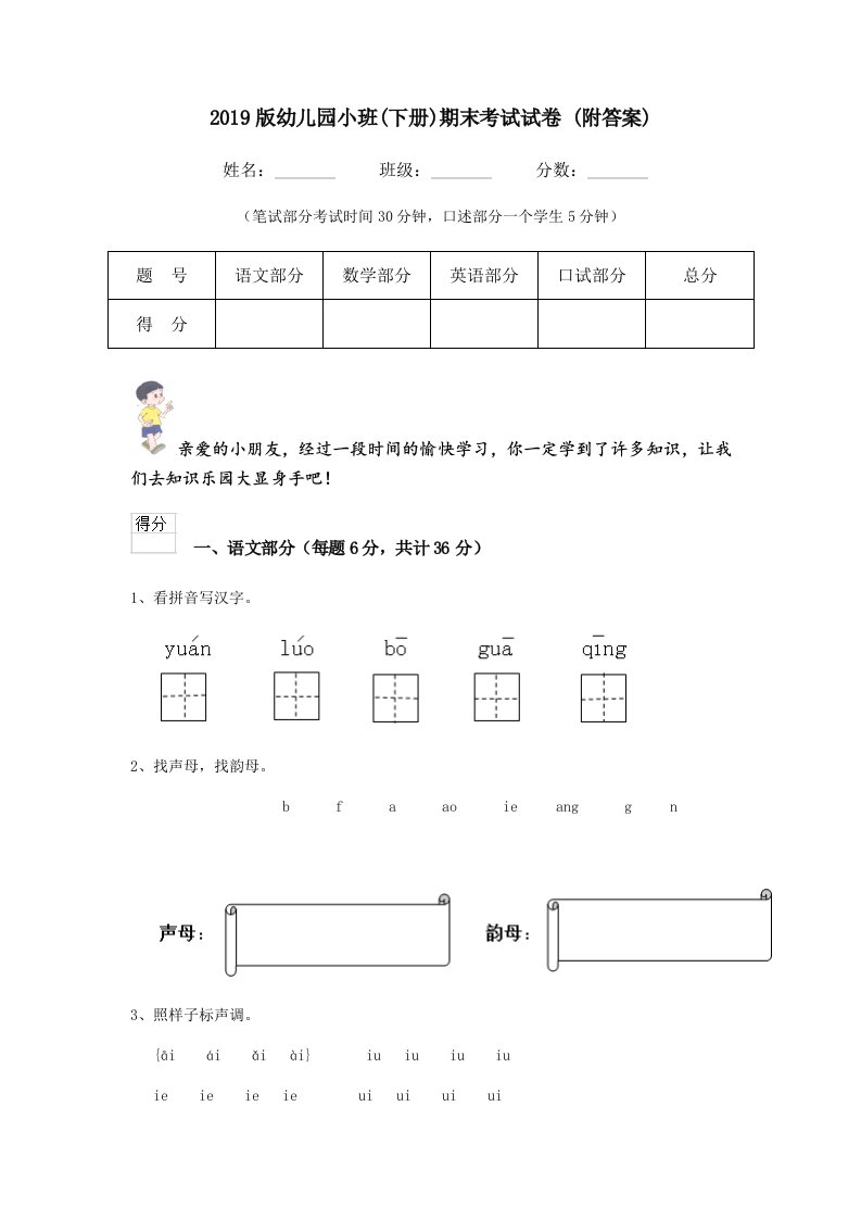 2019版幼儿园小班(下册)期末考试试卷(附答案)