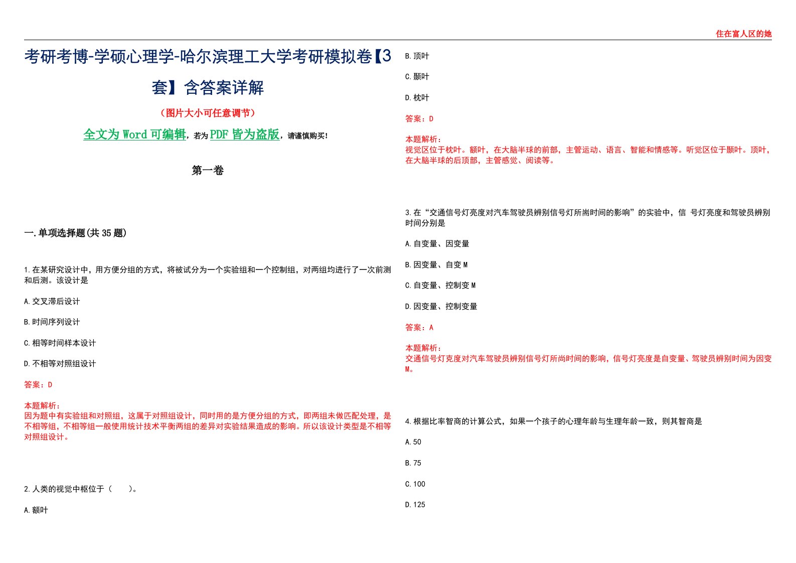 考研考博-学硕心理学-哈尔滨理工大学考研模拟卷【3套】含答案详解