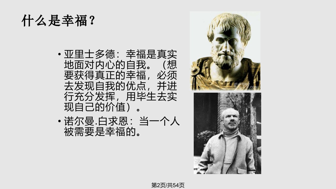 积极心理学幸福