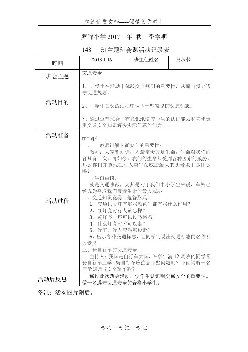 交通安全主题班会记录表(共2页)