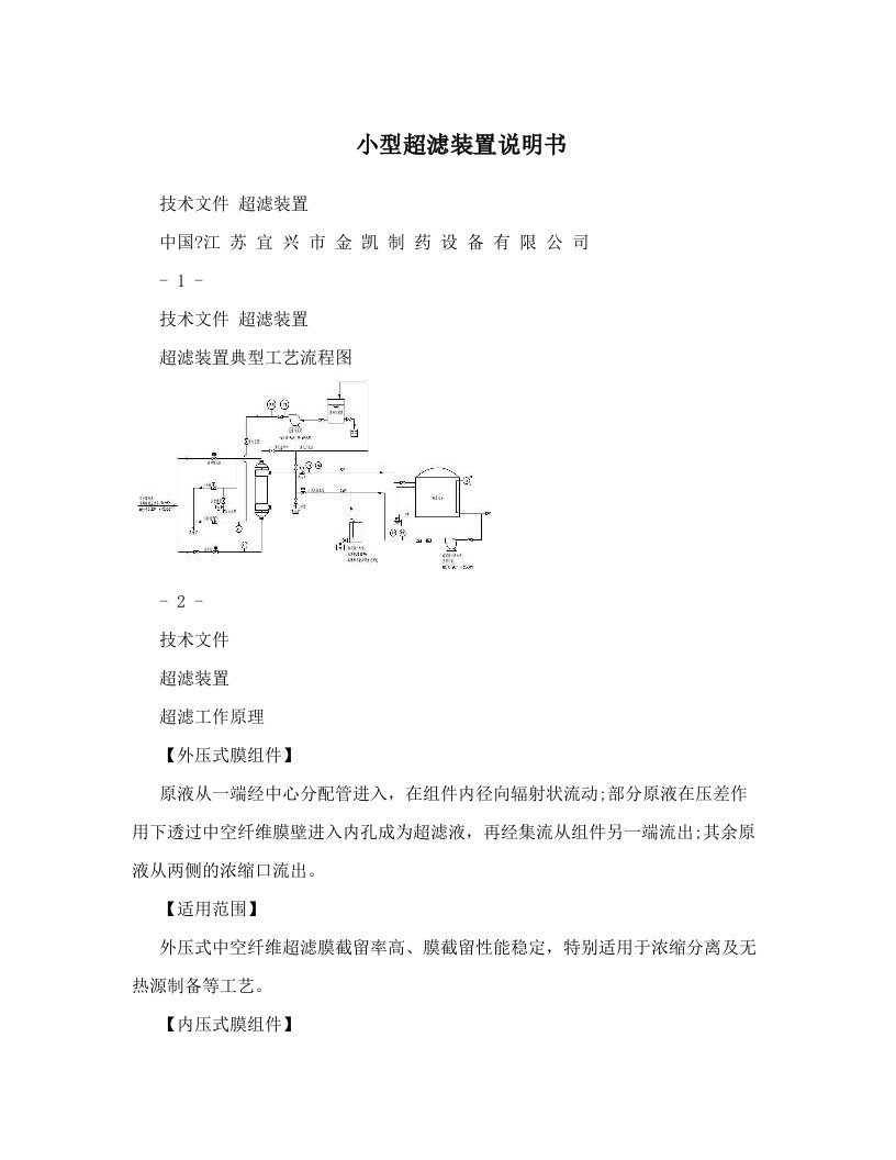 小型超滤装置说明书