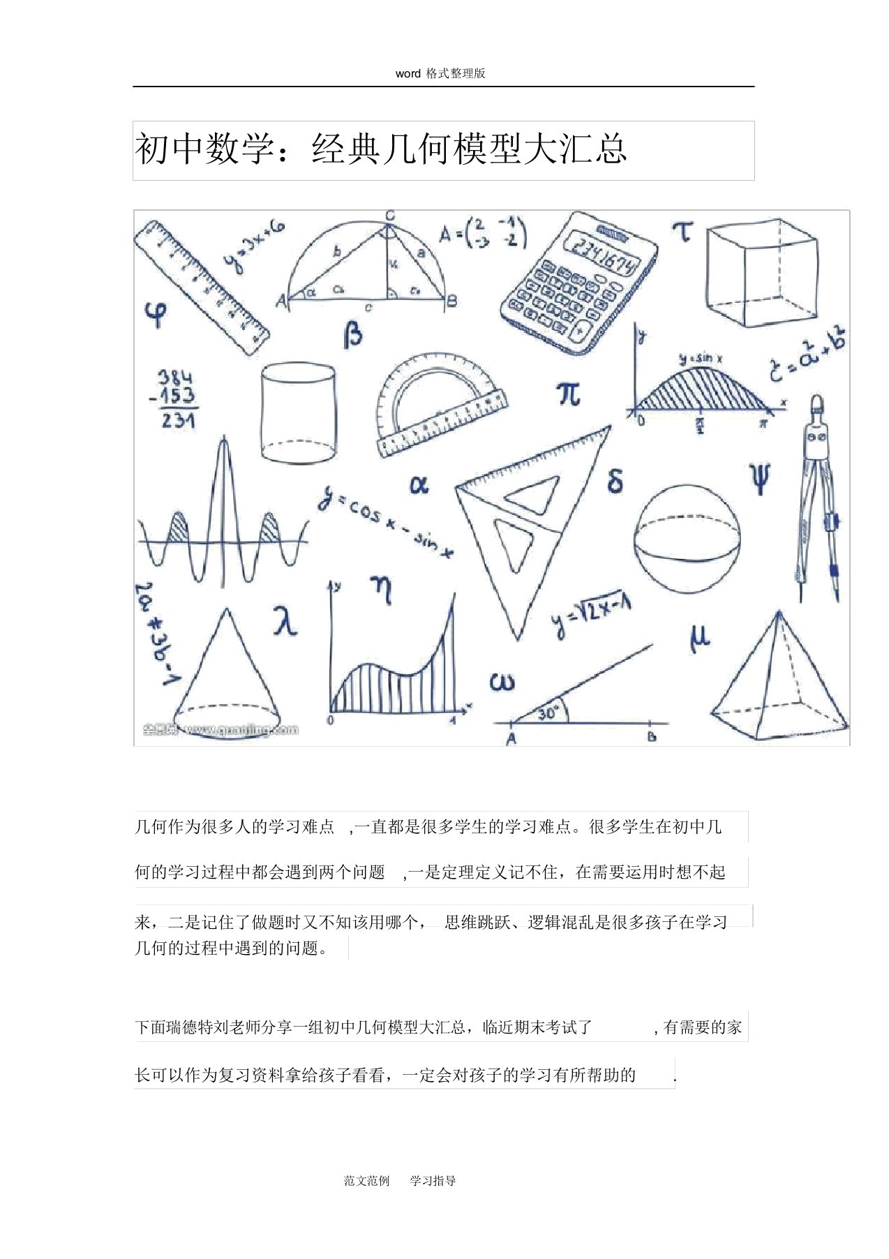 初中数学