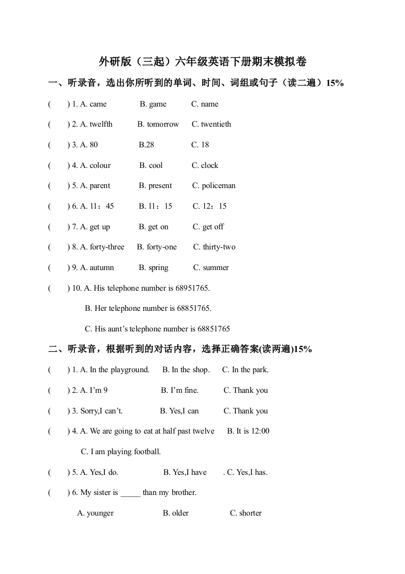 外研版（三起）六年级英语下册期末模拟卷