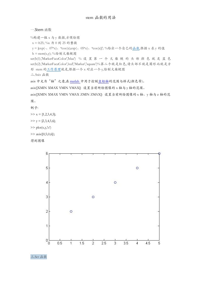 stem函数的用法