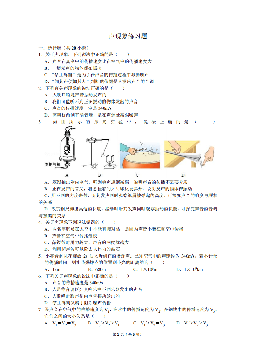 声现象测试卷