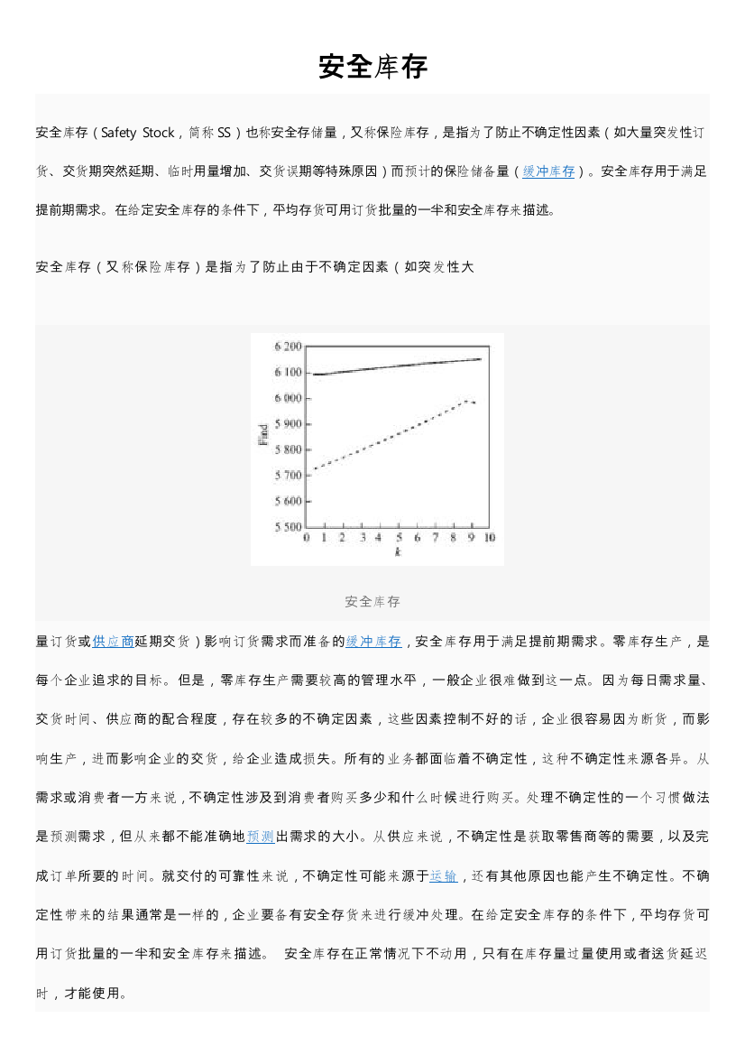 安全库存评估计算