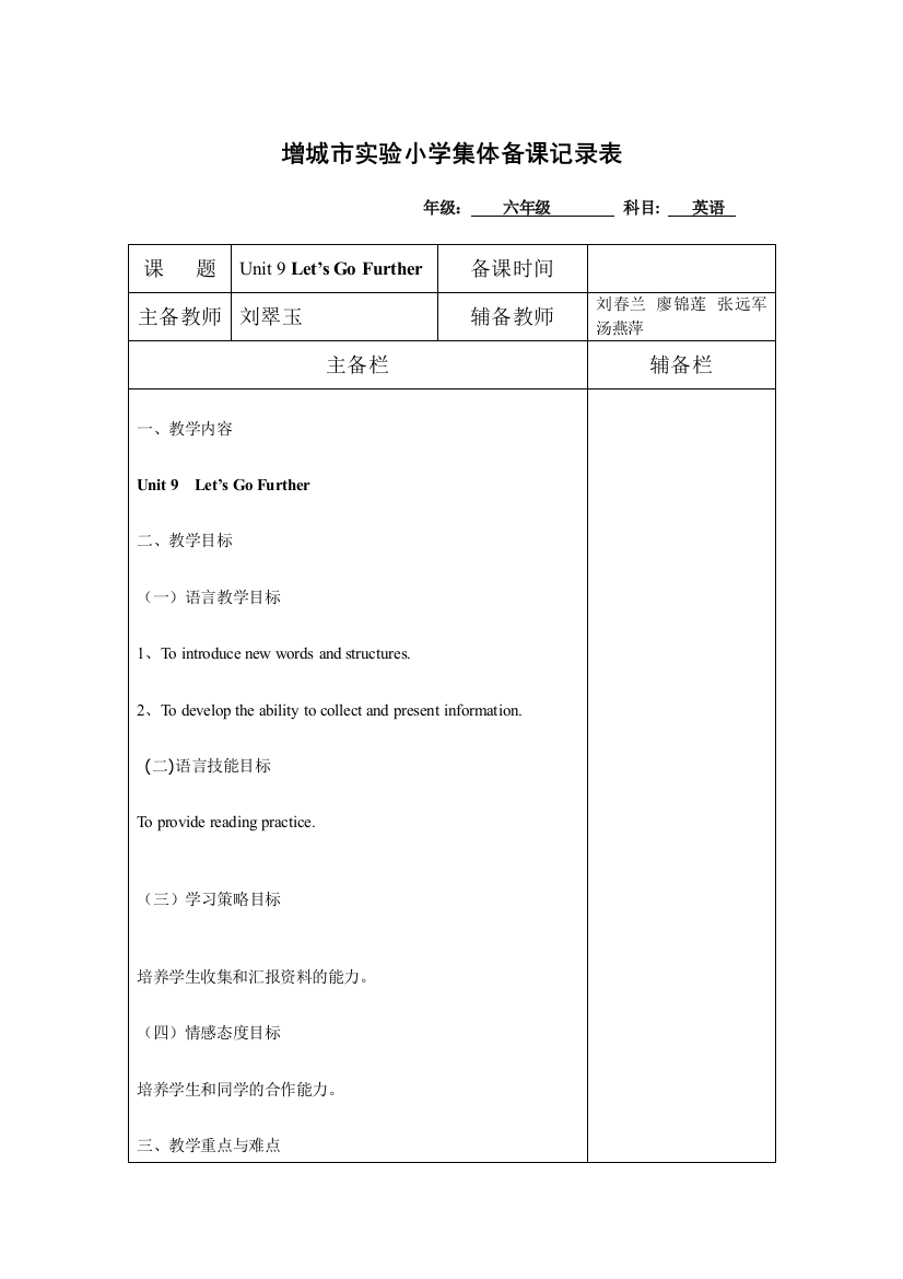 六年级下Module3Unit9教案