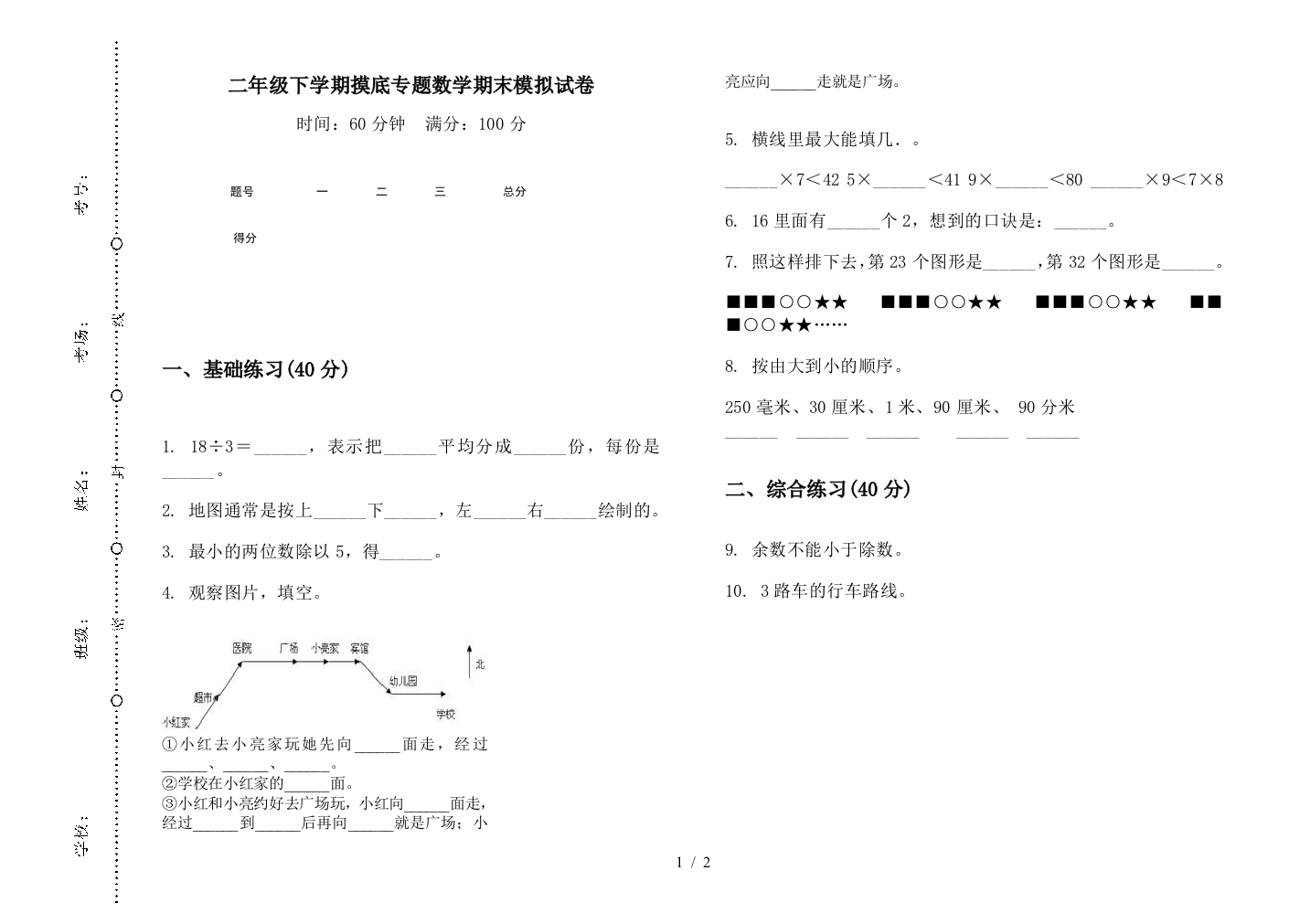 二年级下学期摸底专题数学期末模拟试卷