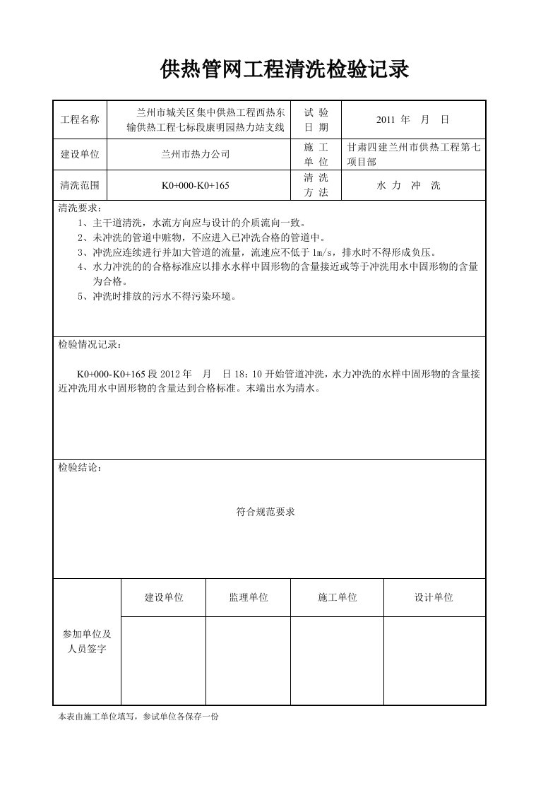 供热管网工程清洗检验记录