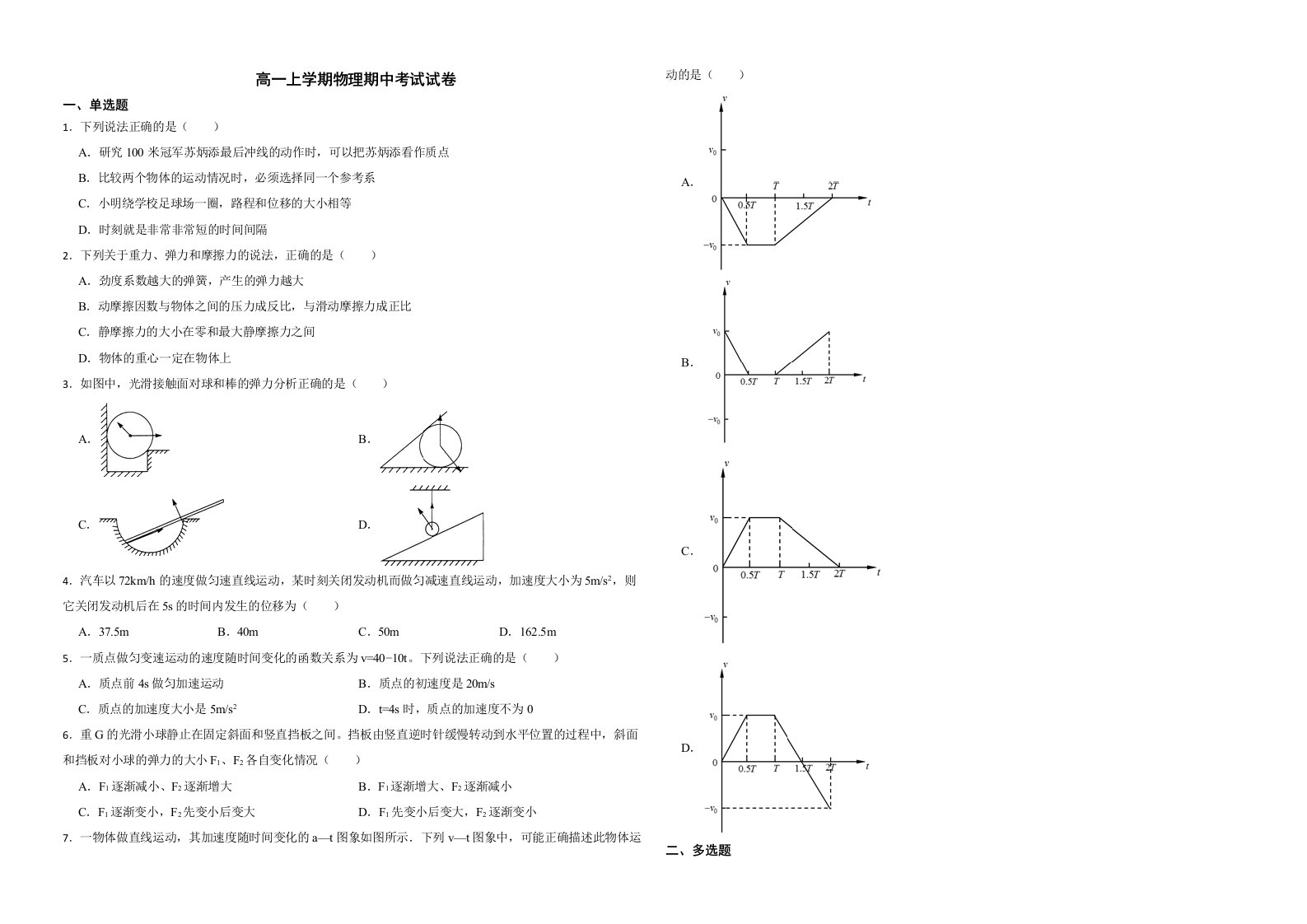 山东省济宁市2022年高一上学期物理期中考试试卷解析版