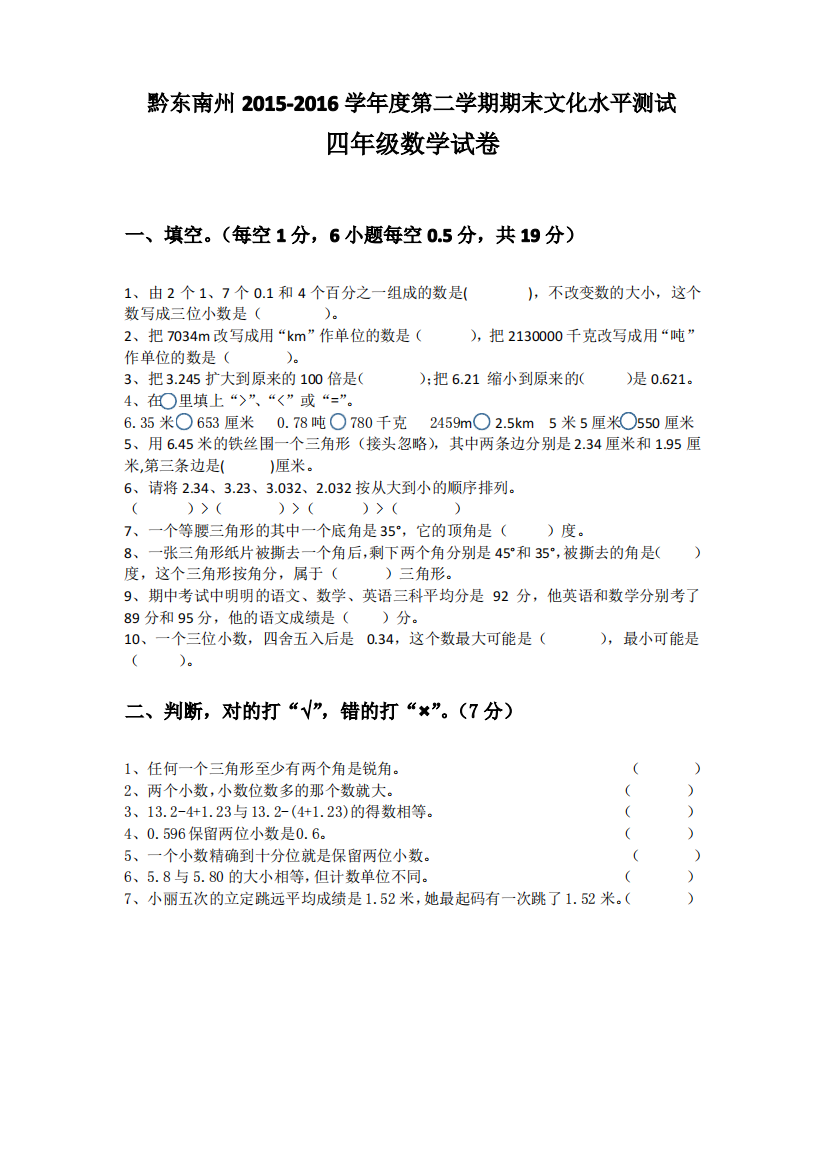 黔东南州度第二期期末文化水平测试