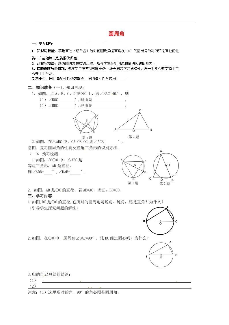 江苏省仪征市第三中学九年级数学上册