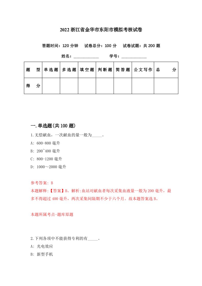 2022浙江省金华市东阳市模拟考核试卷5