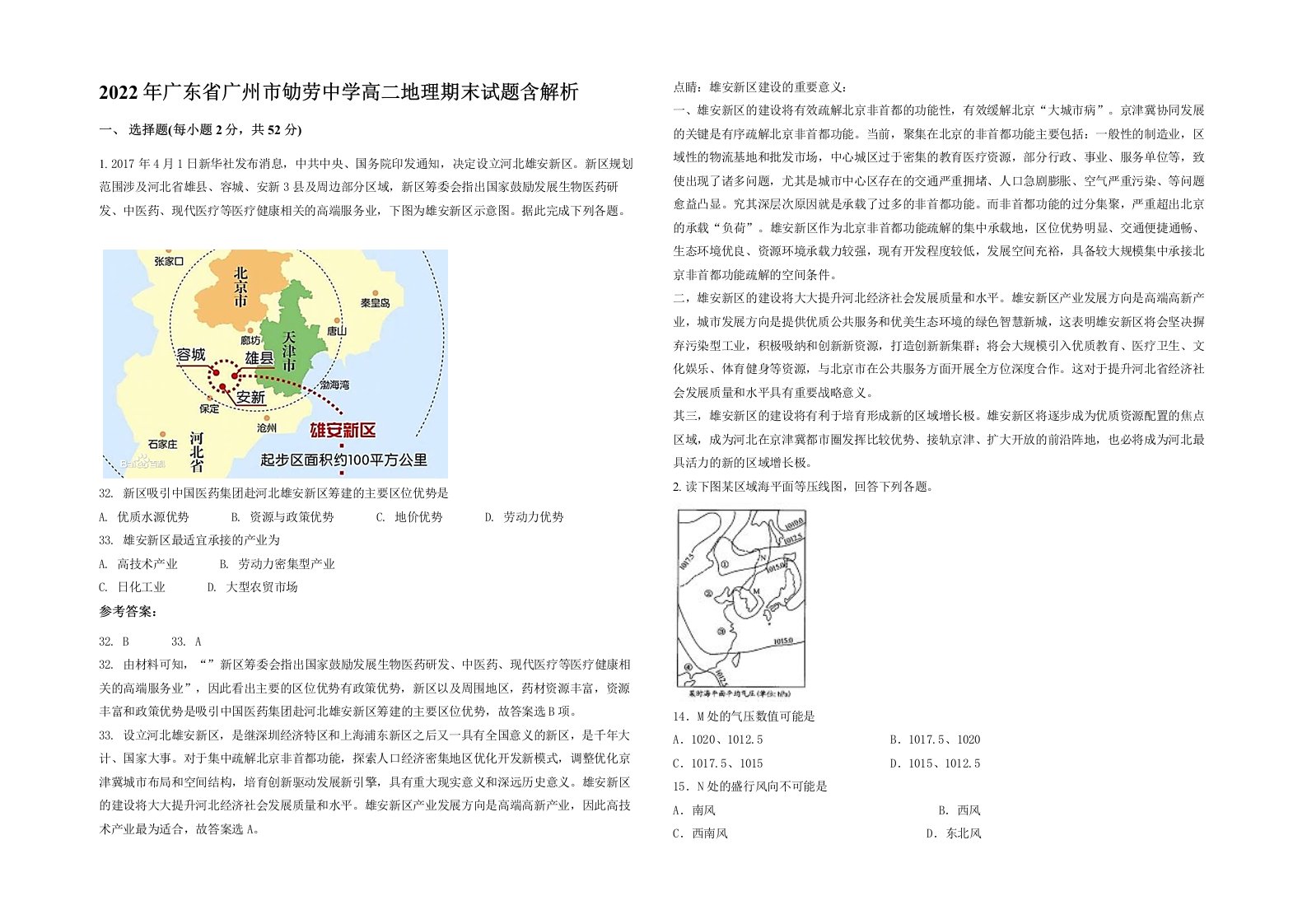 2022年广东省广州市劬劳中学高二地理期末试题含解析