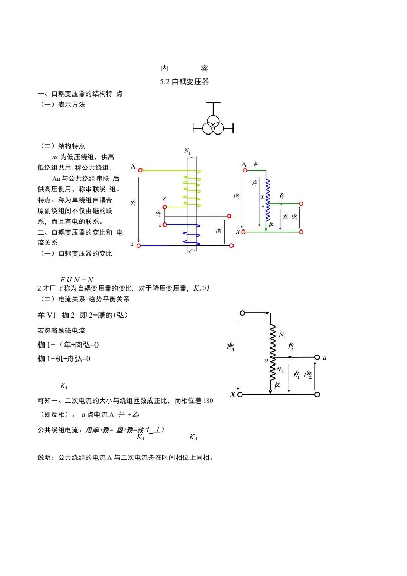 自耦变压器教案