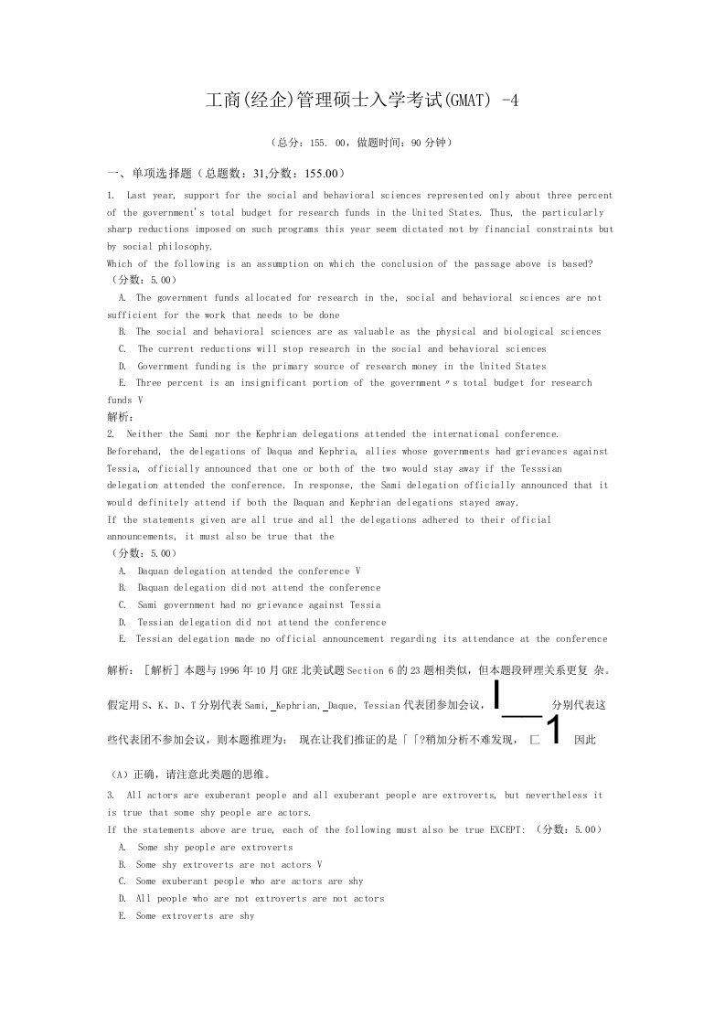 工商(经企)管理硕士入学考试(GMAT)-4