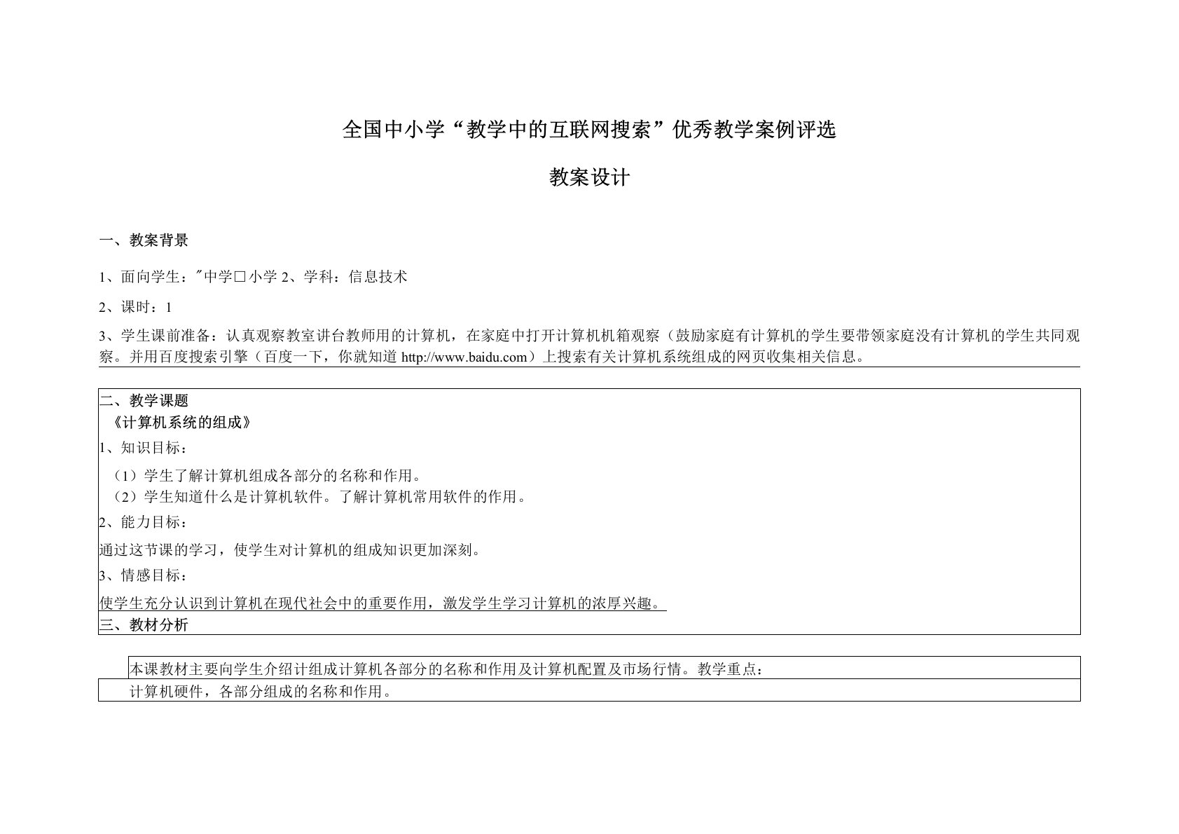 计算机系统的组成互联网搜索教学案例