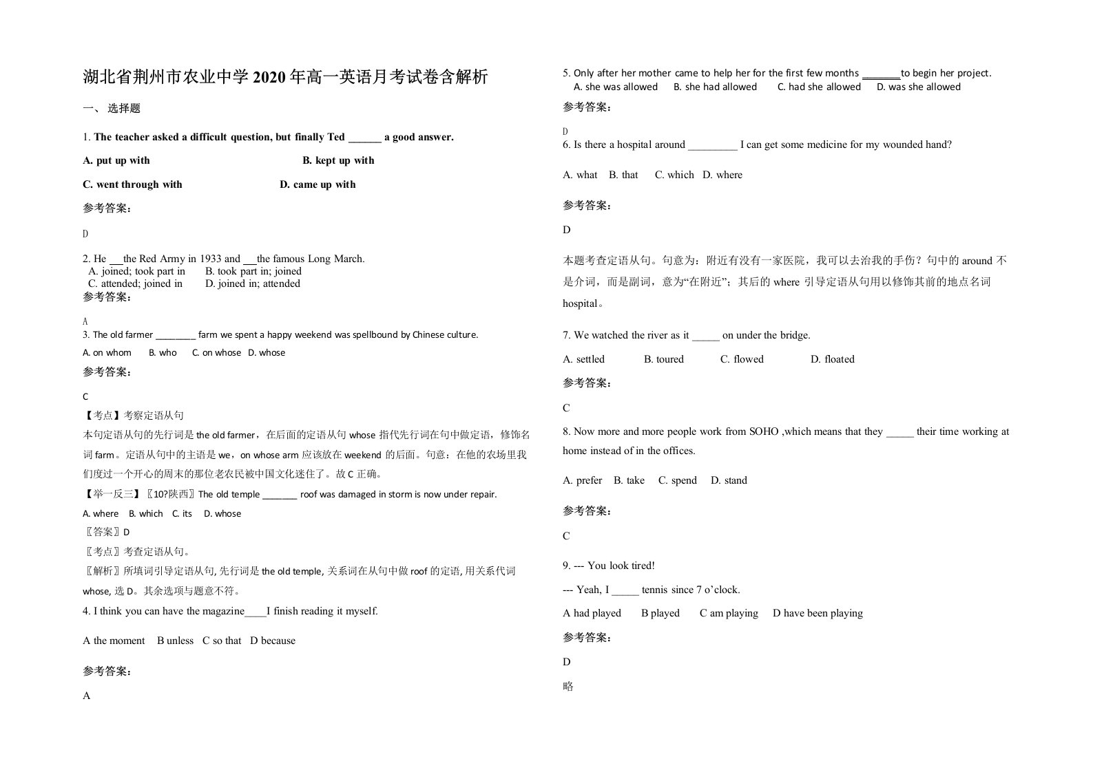 湖北省荆州市农业中学2020年高一英语月考试卷含解析