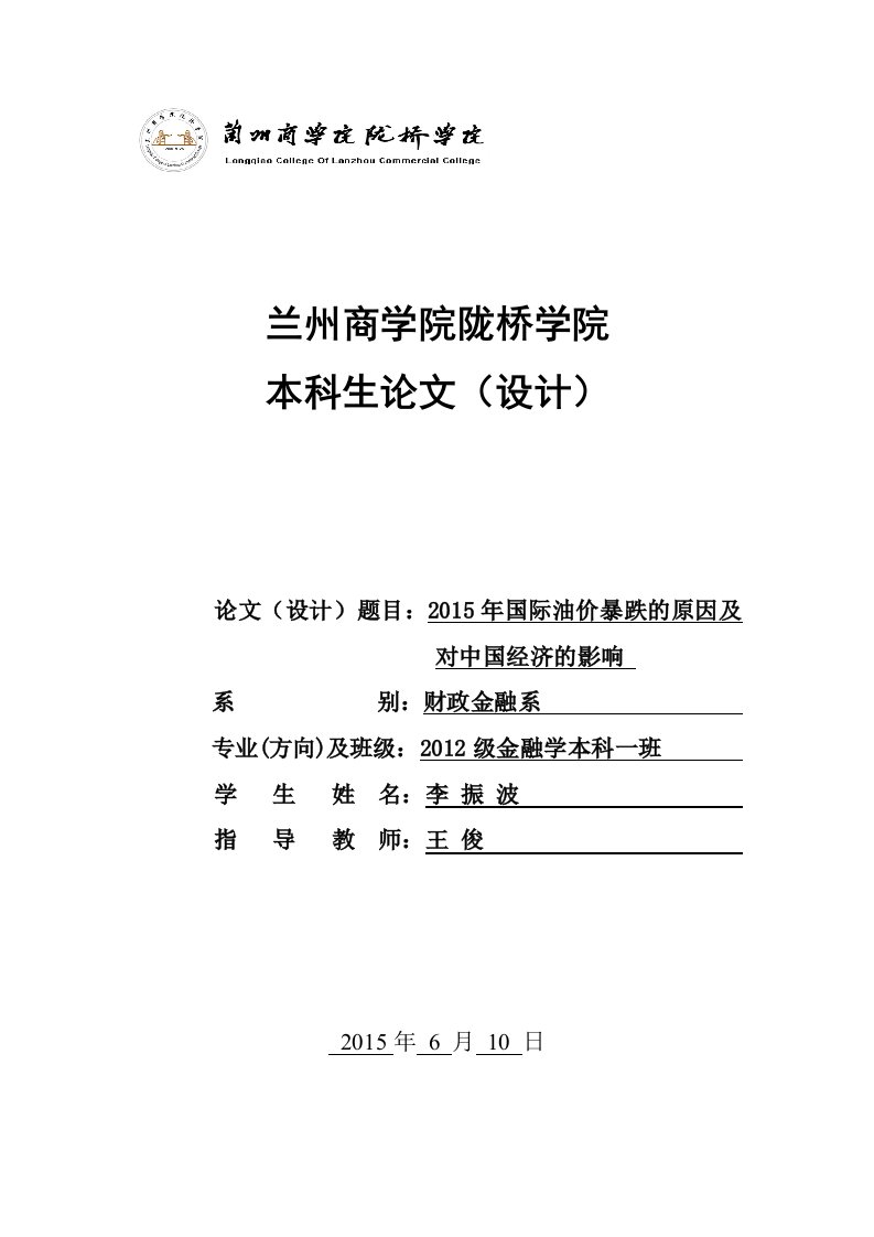 2015年国际油价暴跌的原因及对中国经济的影响讲诉