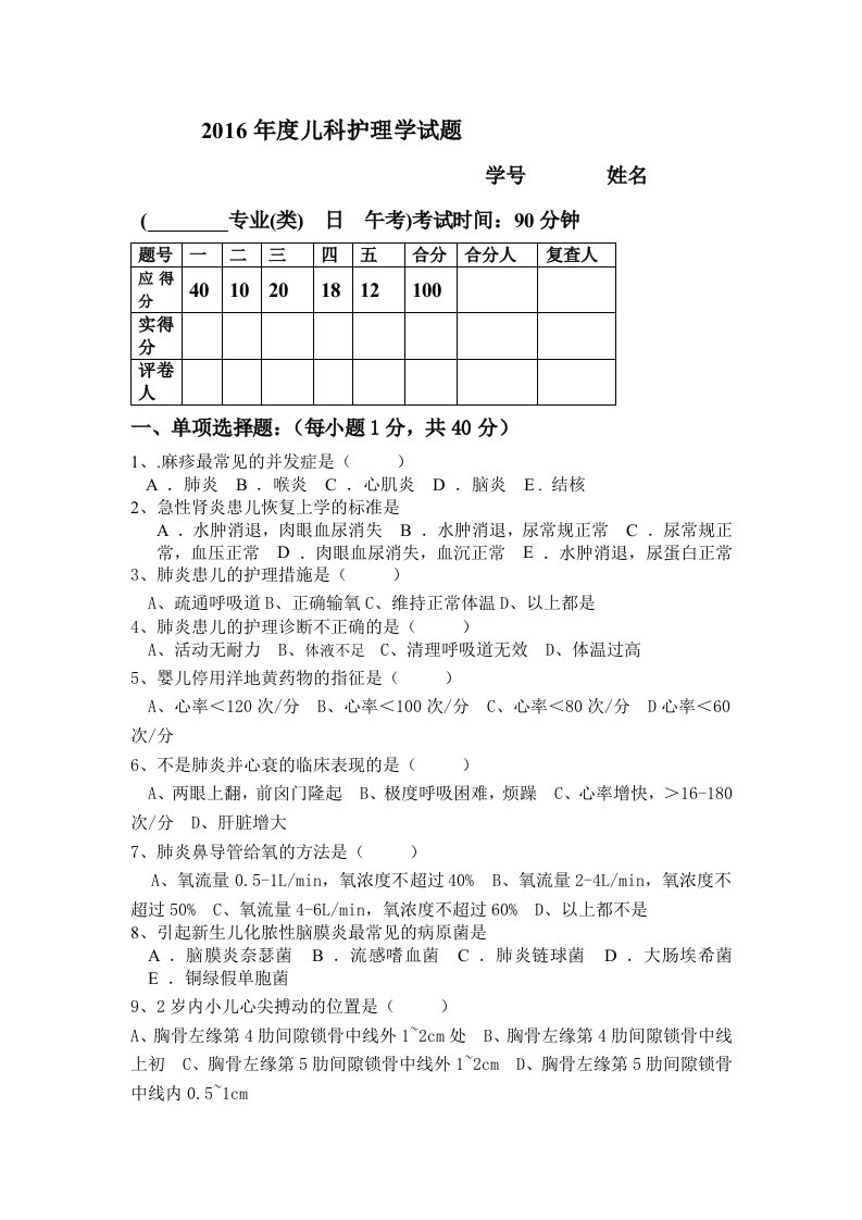 儿科护理学考试试题及答案-(1)