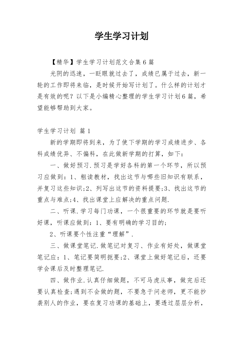 学生学习计划_146