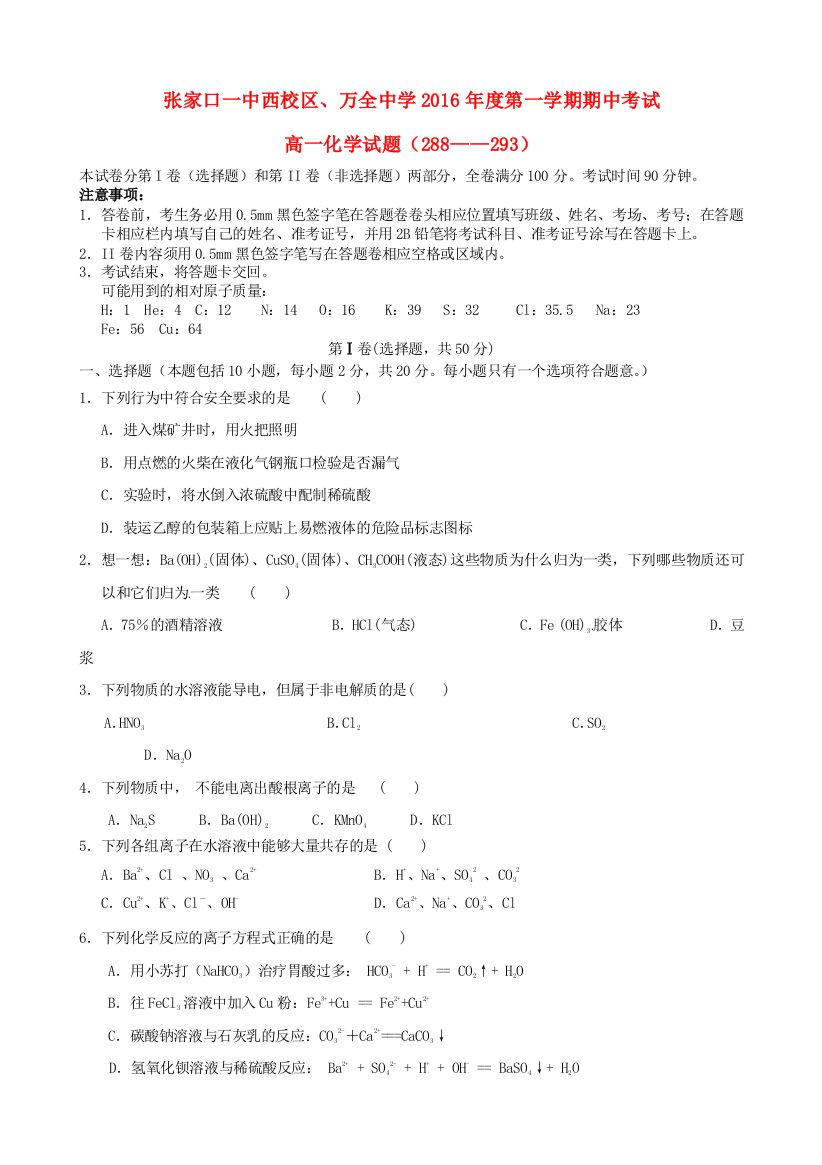 高一化学上学期期中试题实验班1