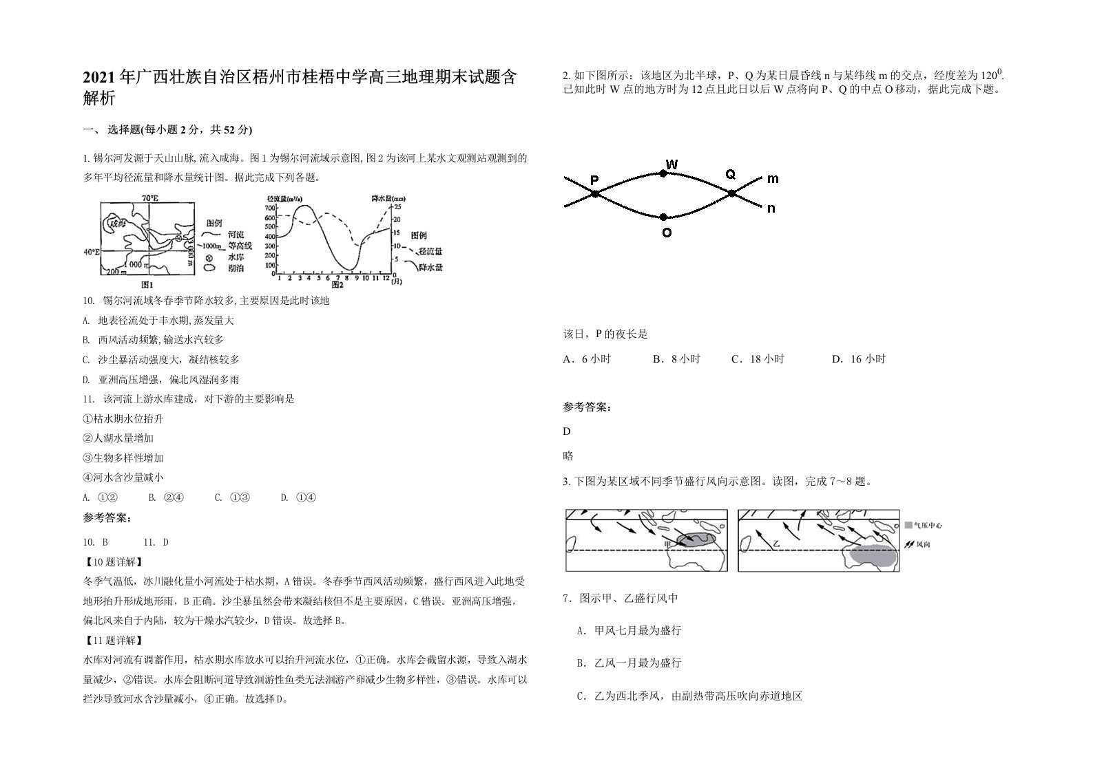 2021年广西壮族自治区梧州市桂梧中学高三地理期末试题含解析