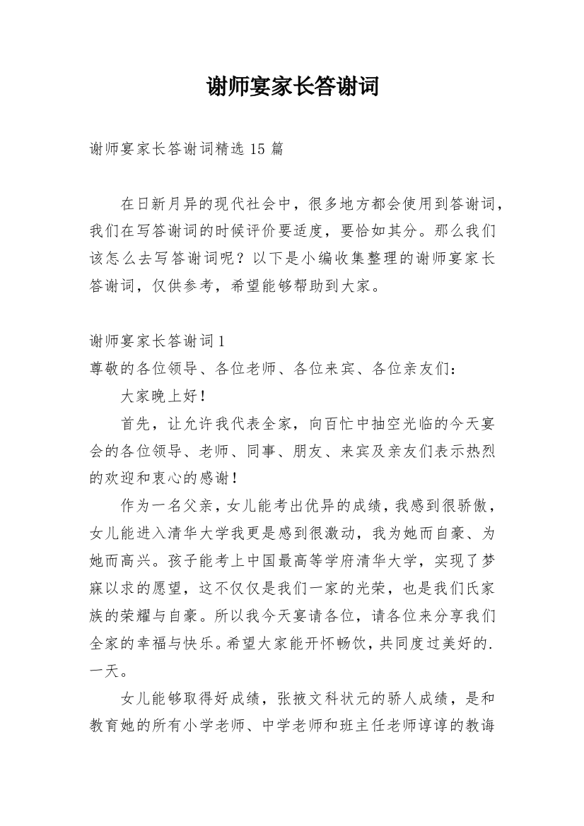 谢师宴家长答谢词_11