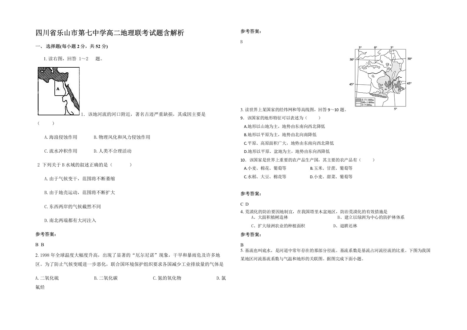 四川省乐山市第七中学高二地理联考试题含解析