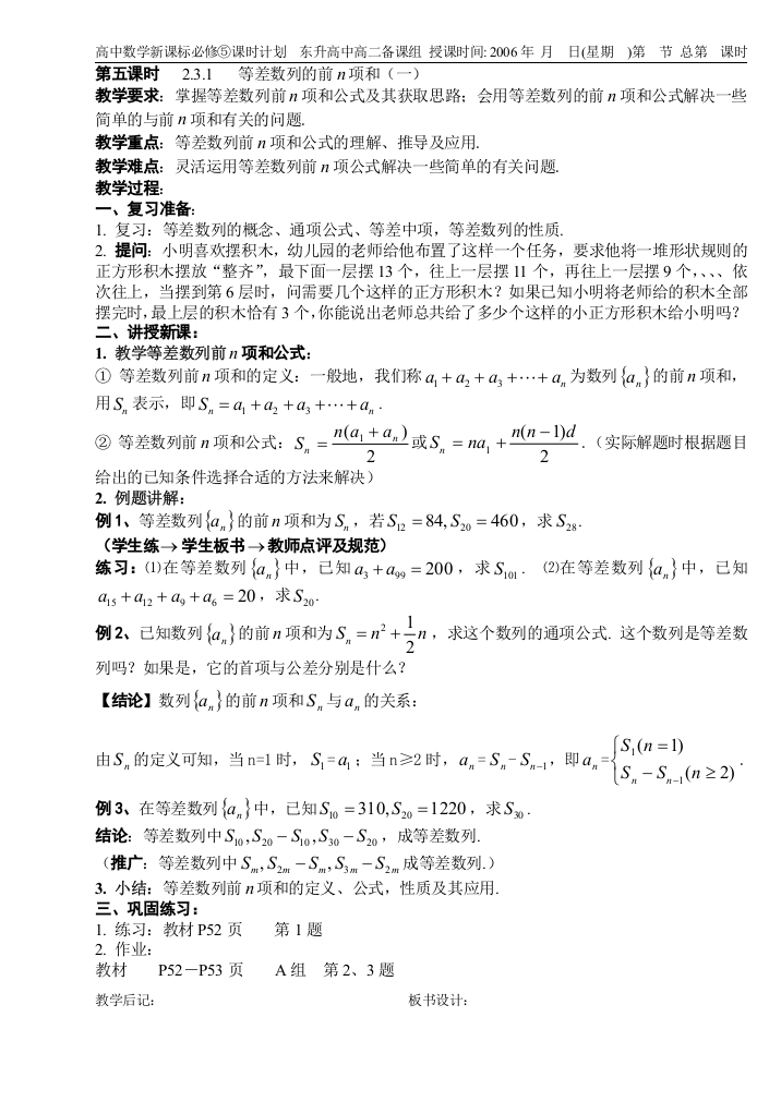 23等差数列的前n项和（2课时）